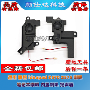 Z570 Z575 喇叭 适用 内置喇叭 ideapad 笔记本喇叭 扬声器 联想