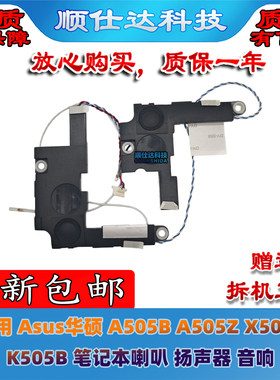 适用 Asus华硕 A505B A505Z X505B K505B 笔记本喇叭 扬声器 音响