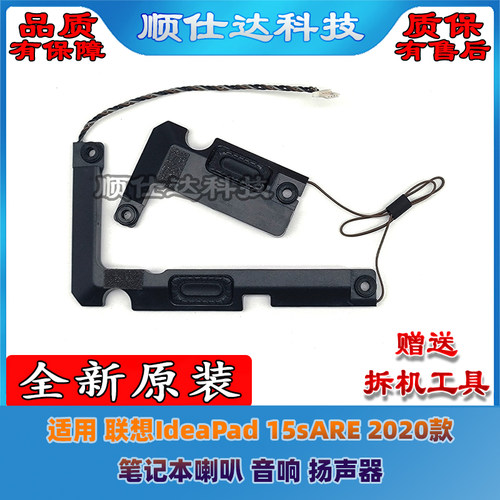 适用 联想IdeaPad 15sIML ARE 2020款 笔记本喇叭 音响 扬声器