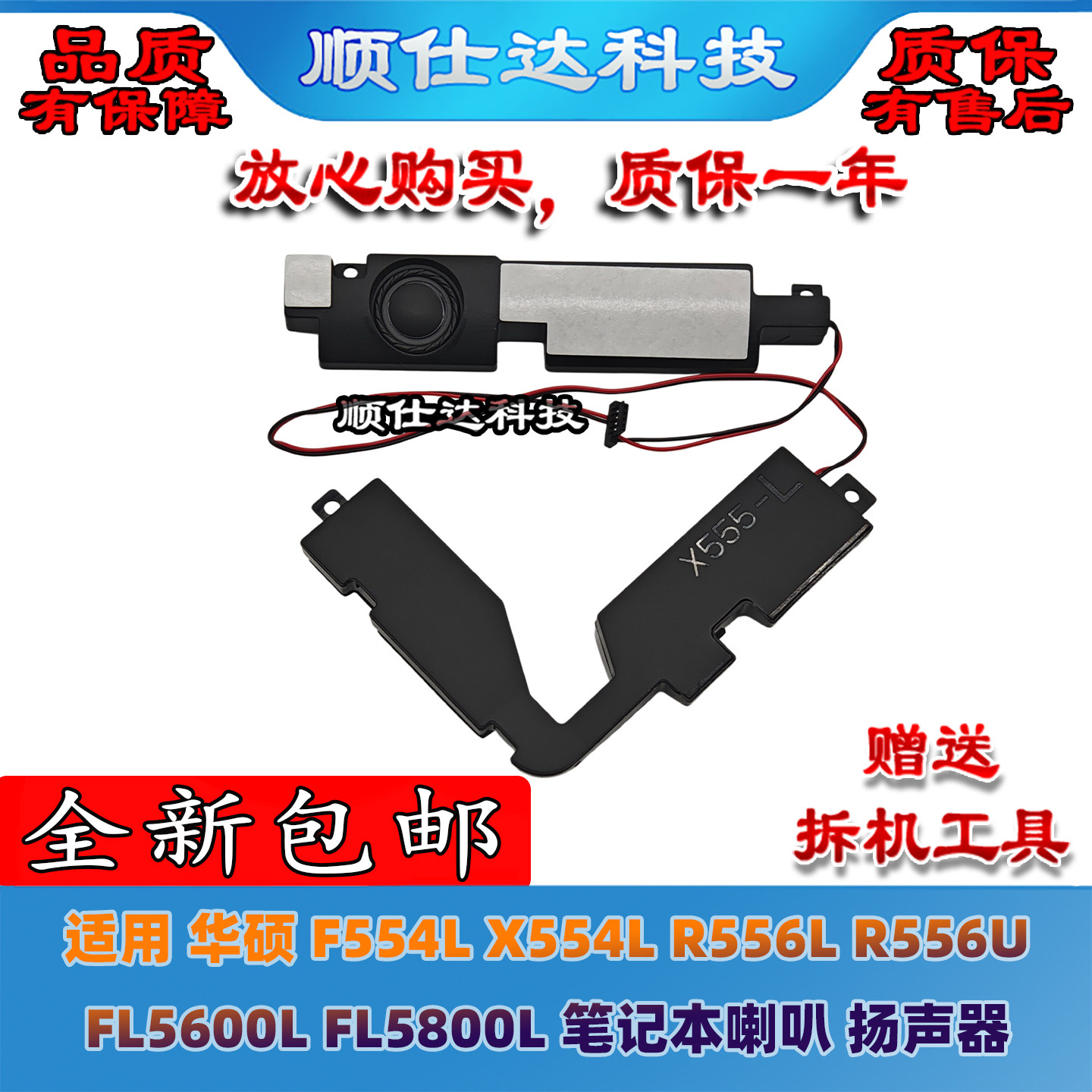 适用华硕 F554L X554L R556L R556U FL5600L FL5800L 喇叭 扬声器 - 实物图