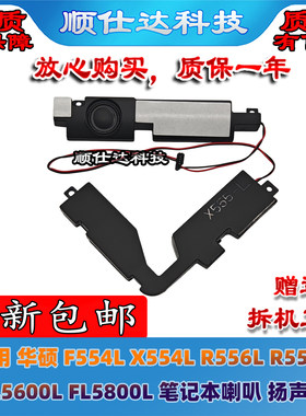 F554LX554LR556LR556U喇叭