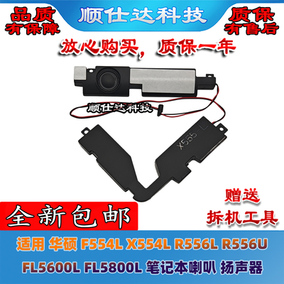 F554LX554LR556LR556U喇叭