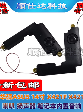 适用华硕ASUS 14寸 X421F X421FAY X413 喇叭 扬声器 笔记本音响