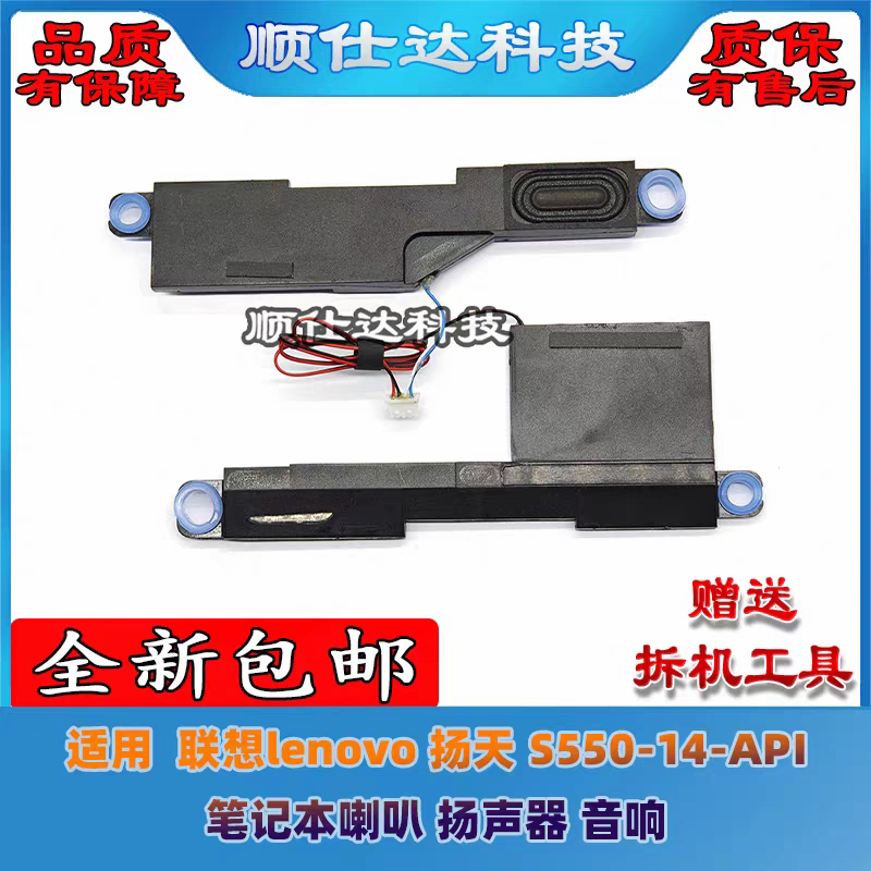 适用 联想lenovo 扬天 S550-14-API 笔记本喇叭 内置扬声器 音响
