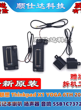适用联想 Thinkpad X1 YOGA 6TH 2021款 喇叭 扬声器 5SB1C73722