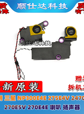 适用 三星 NP300E4E 275E4V 275E5V 270E5V 270E4E 喇叭 扬声器