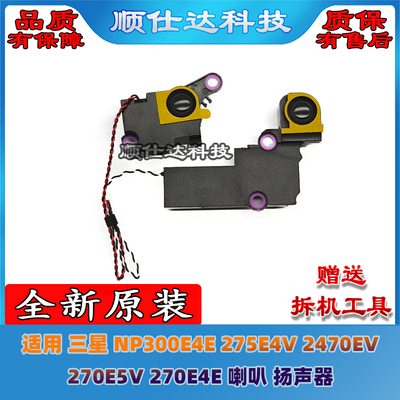 适用 三星 NP300E4E 275E4V 275E5V 270E5V 270E4E 喇叭 扬声器