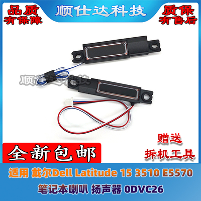Latitude153510E5570喇叭