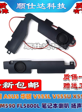 适用ASUS华硕 V555L V555U X555M VM590L FL5800L 扬声器 喇叭