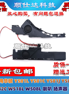 适用华硕 Y581L Y581C Y581J Y582L Y582C W518L喇叭 扬声器 音响