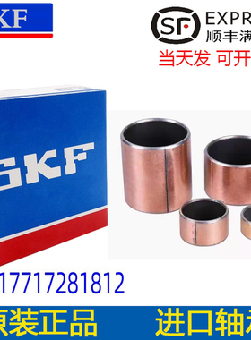 SKF进口滑动轴套内圈轴圈PCM909560/909570/909580/9095100E M B