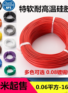 硅胶线特软耐高温镀锡铜芯6 8 10 14 16 18 20 22 24 26 30AWG
