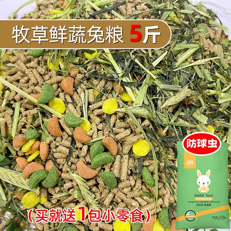 兔粮兔子饲料兔子粮食幼