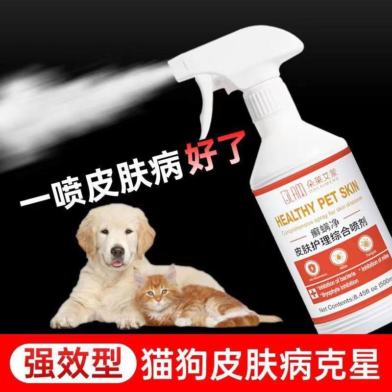 猫癣外用药狗狗真菌皮肤病猫藓喷剂狗癣专用药宠物杀螨猫咪黑下巴,宠物/宠物食品及用品,皮肤喷剂,淘宝优惠券,粉丝福利购,淘宝优惠卷