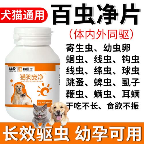 雄牧猫狗百崇净片猫咪驱