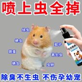 仓鼠蟲蟲净驱虫喷雾除臭剂体外除螨跳蚤蜱虫小宠物金丝熊杀菌用品