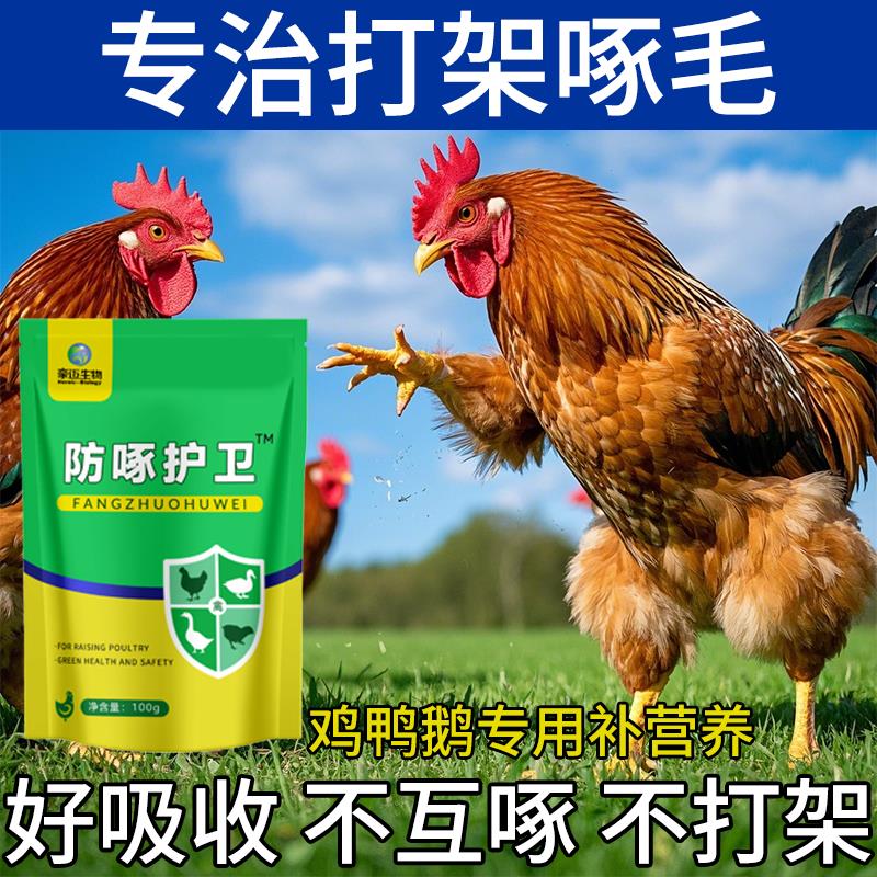 鸡啄蛋止禽羽毛吃咬灵防