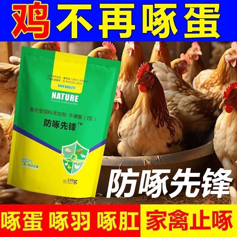 止咬止啄灵鸡鸭鹅鸽子啄