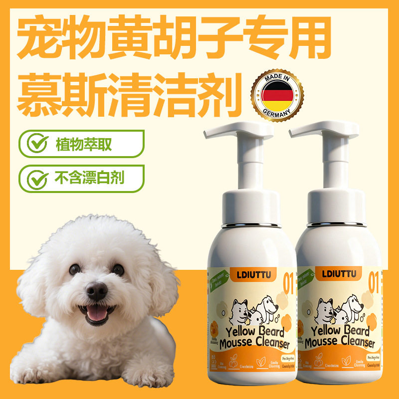 LDIU宠物免洗慕斯狗狗黄