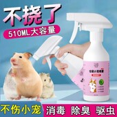 仓鼠除臭驱虫喷雾金丝熊去跳蚤杀菌剂清洁祛异味除虫仓鼠用品大全