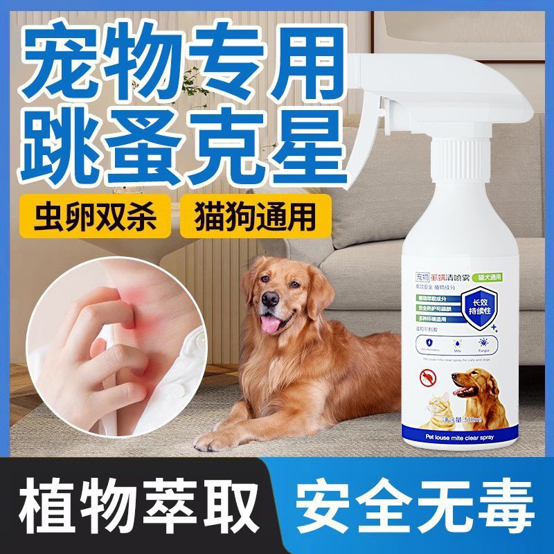 宠物体外跳蚤清狗狗驱虫喷雾去螨虫猫咪除跳蚤虱子蜱虫专用药用品