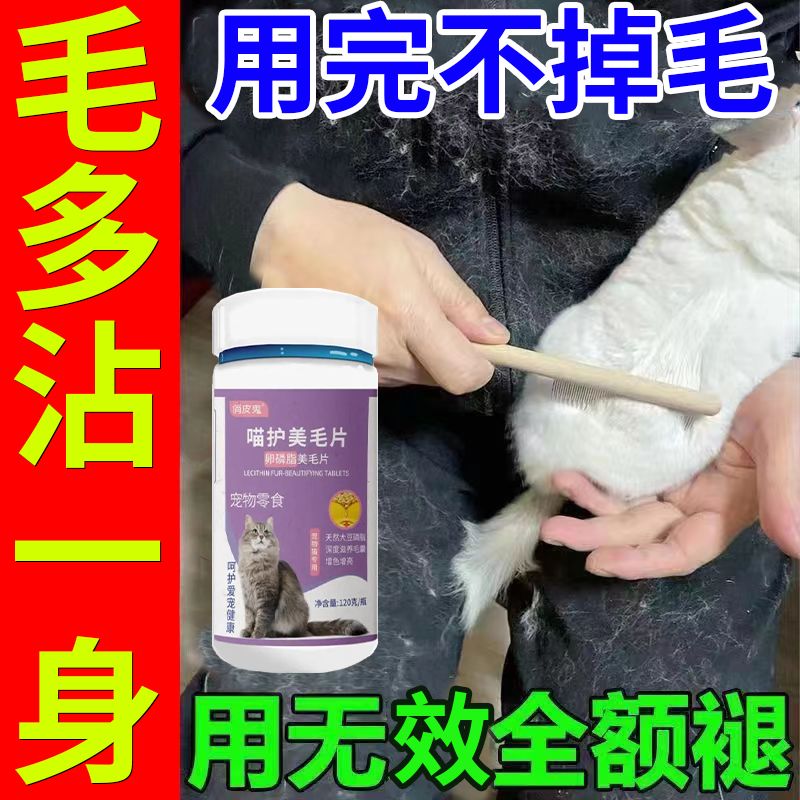 再掉全陪】猫咪不掉毛克