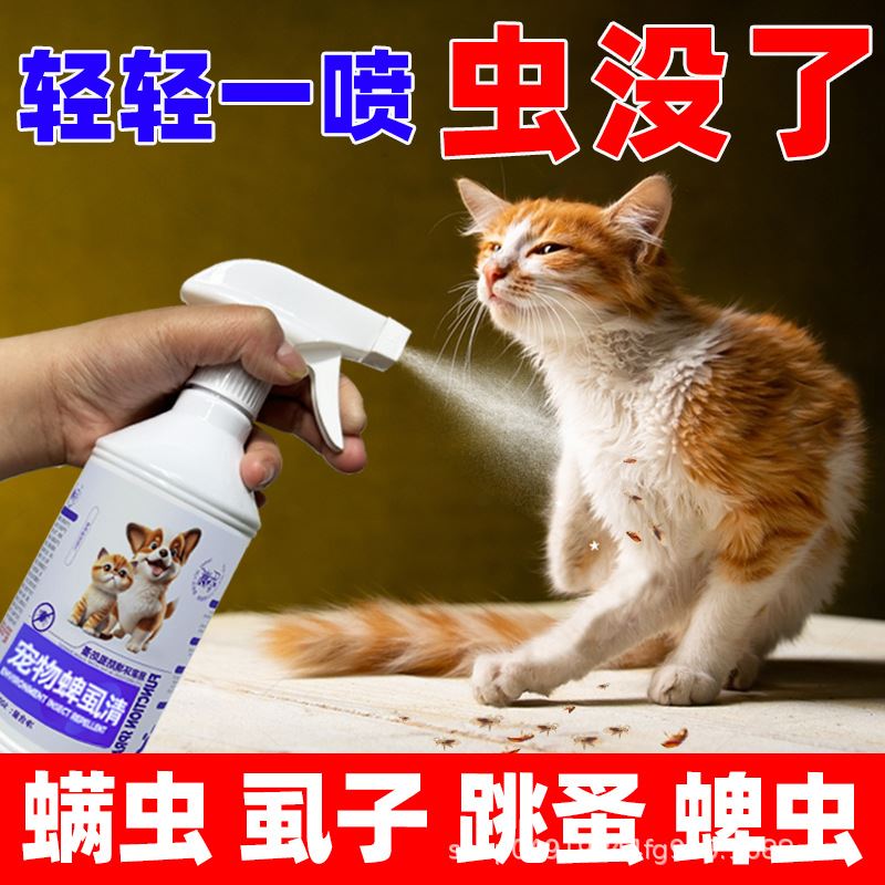 猫狗体外驱虫跳蚤驱螨虫