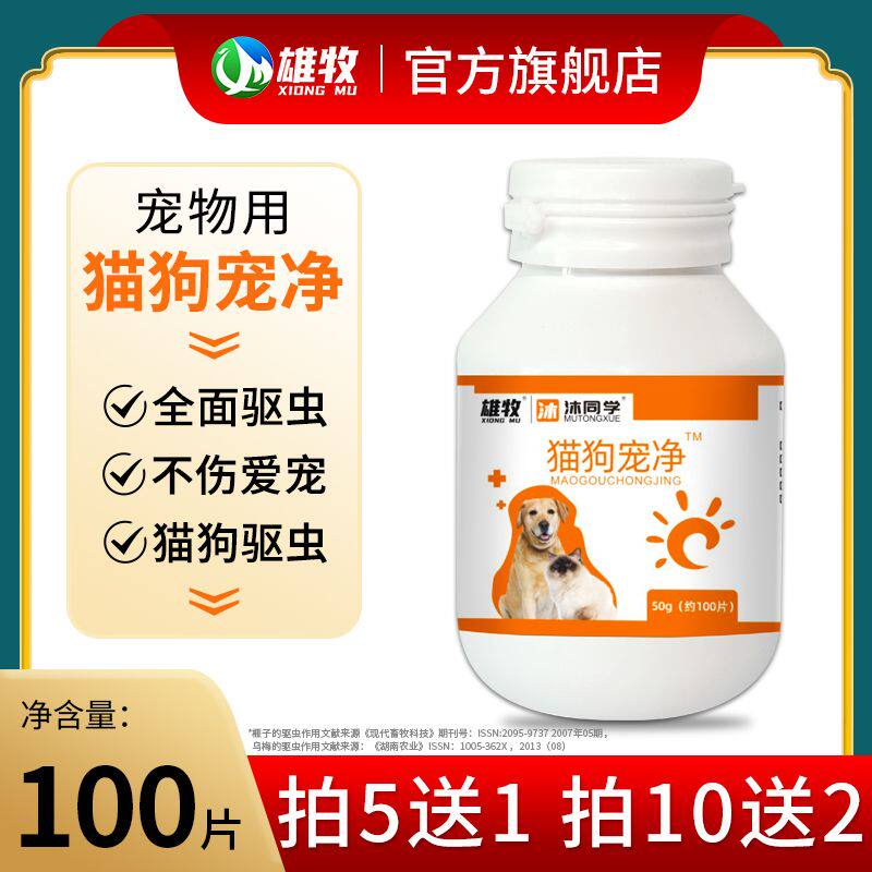 正品猫狗宠净通用咪驱虫