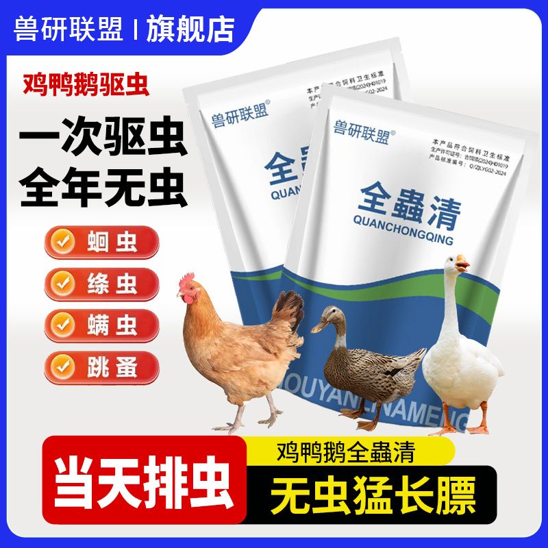 正品鸡鸭鹅家禽通用养鸡