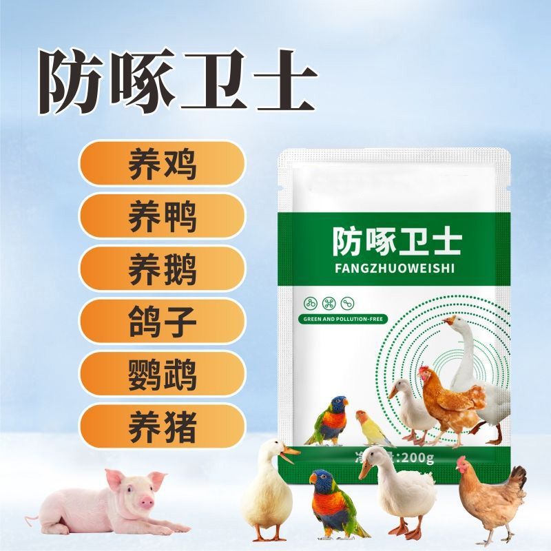 兽用防啄止咬卫士鸡鸭鹅