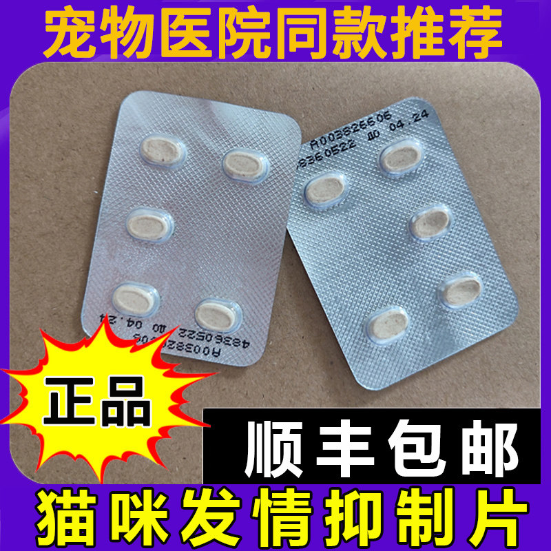 猫咪发情抑制药母猫专用尼奥抑情片狗狗发情期母狗公猫非避孕绝育,宠物/宠物食品及用品,猫狗通用营养膏,淘宝优惠券,粉丝福利购,淘宝优惠卷