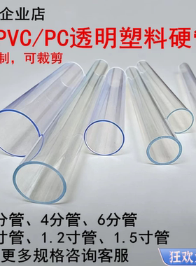 PVC/PC透明硬管塑料管材可定制3分4分6分1寸管透明水管给水管现货