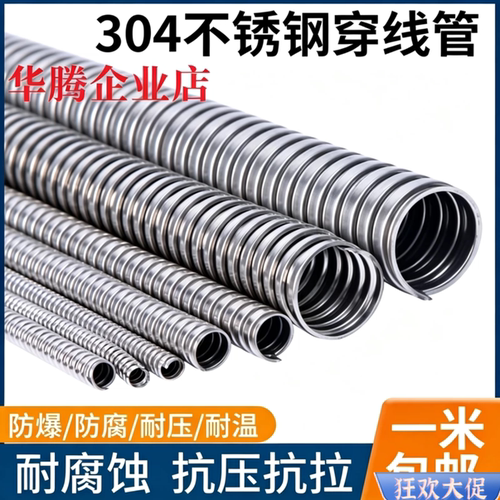 304不锈钢穿线软管金属波纹管防爆螺旋缠绕护线管电线缆监控套管