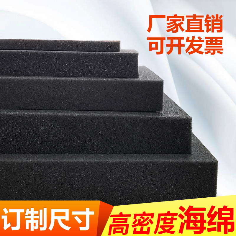 黑色高密度海绵垫定制礼盒内托