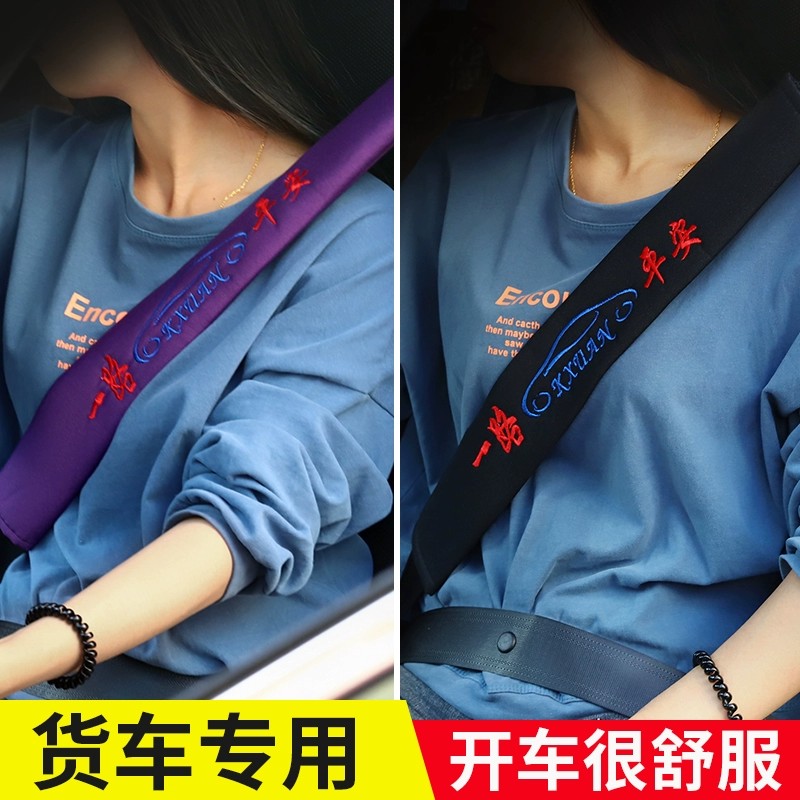 亚麻四季通用加长安全带护肩套