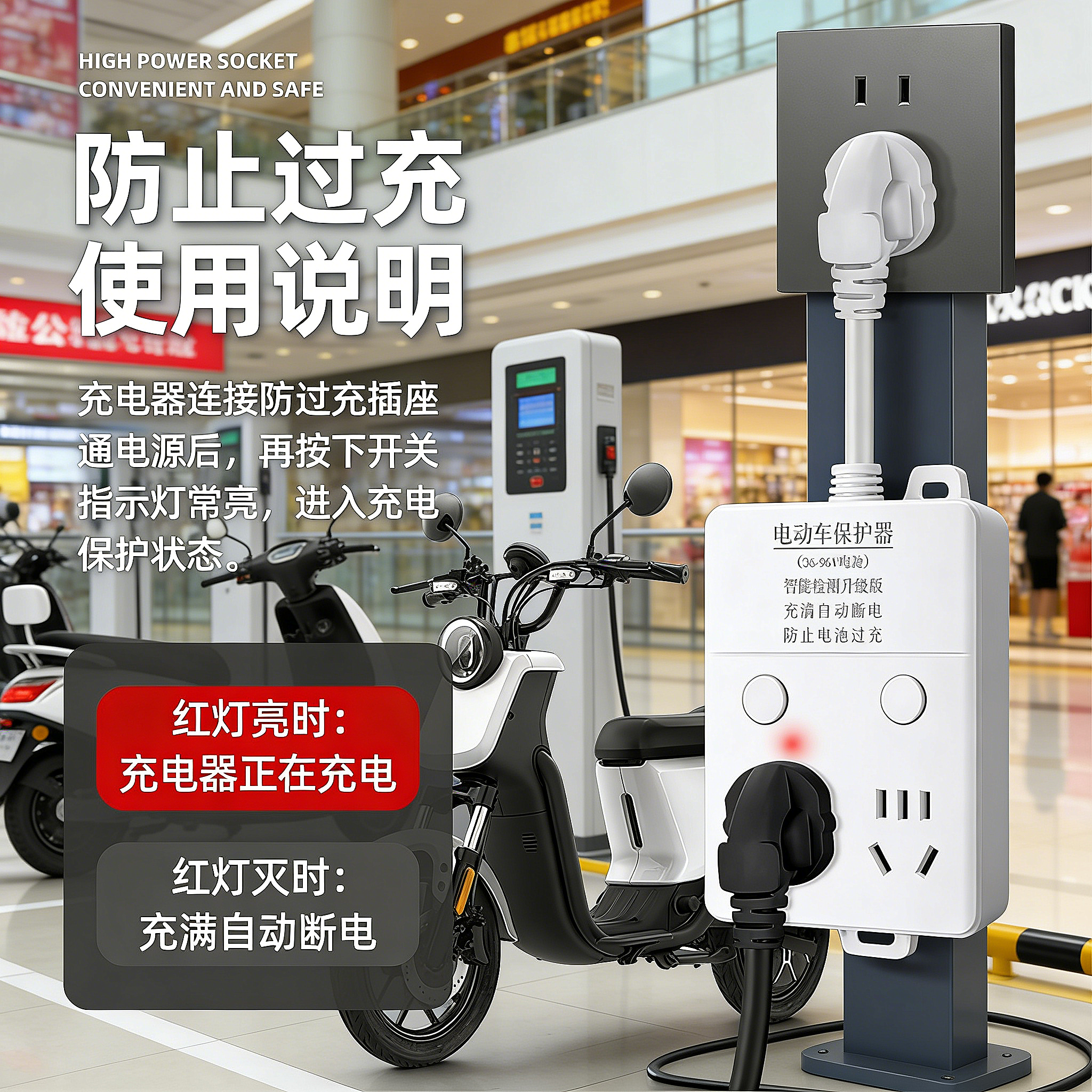 电动车充电插排智能监控自动断电电瓶车防过充插座安全充电保护器