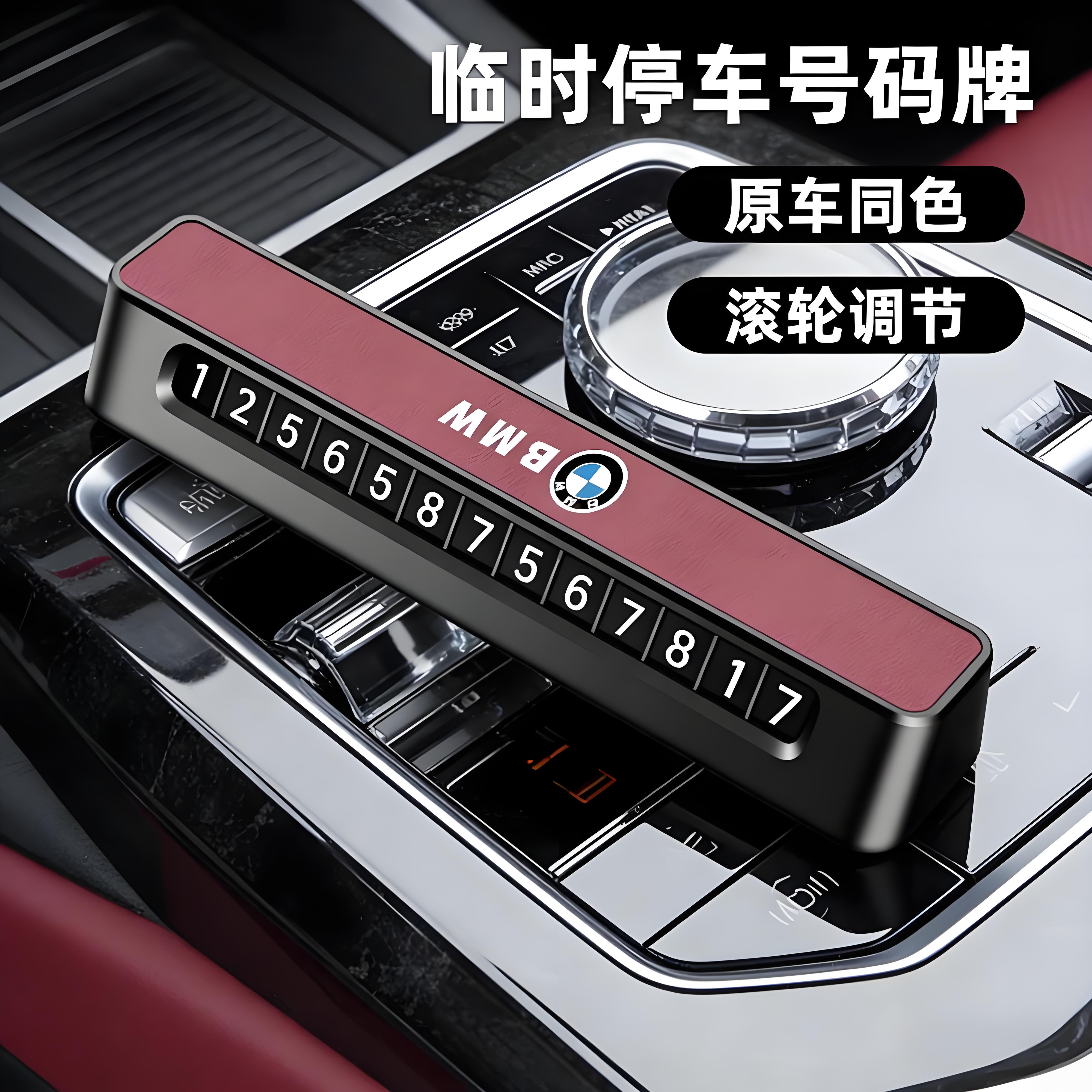 适用于宝马临时停车挪车电话号码牌3系5系X1X3X5隐藏式停车移车牌