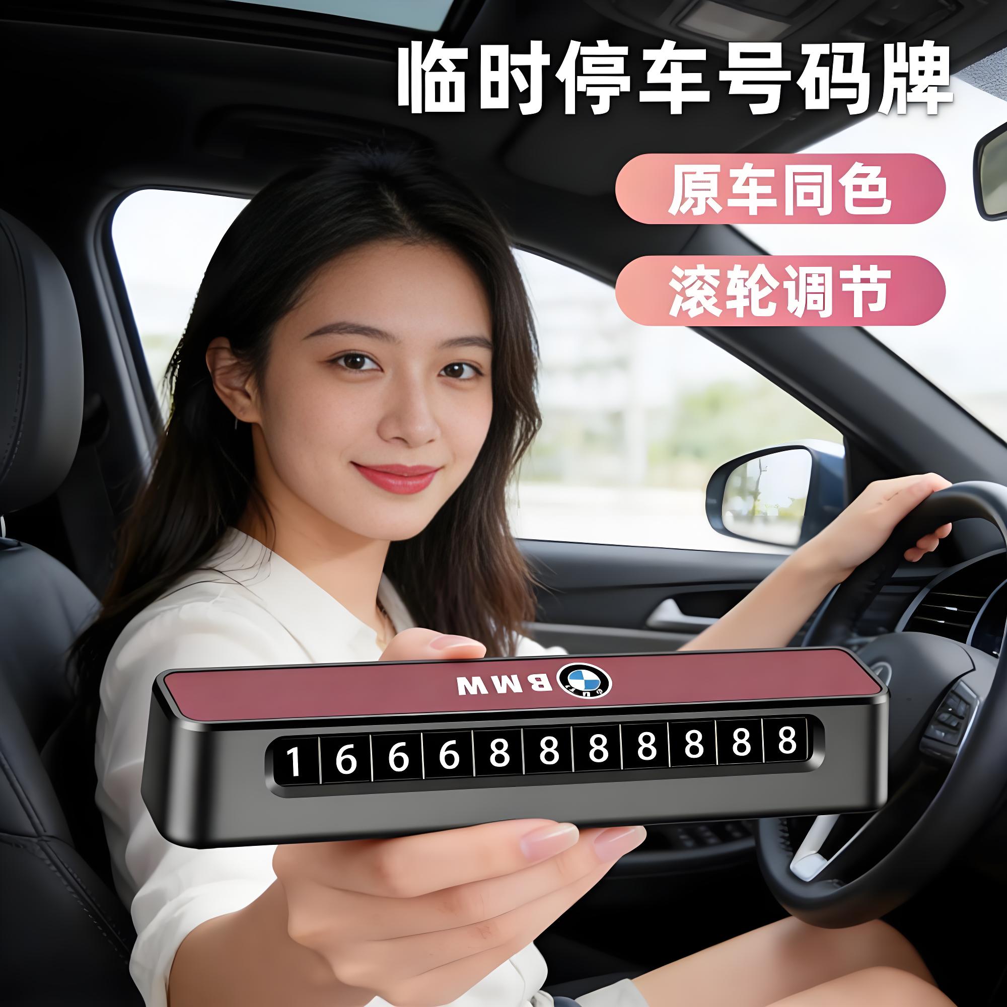 适用于宝马临时停车挪车电话数字牌3系5系X1X3X5最新款车载停车牌