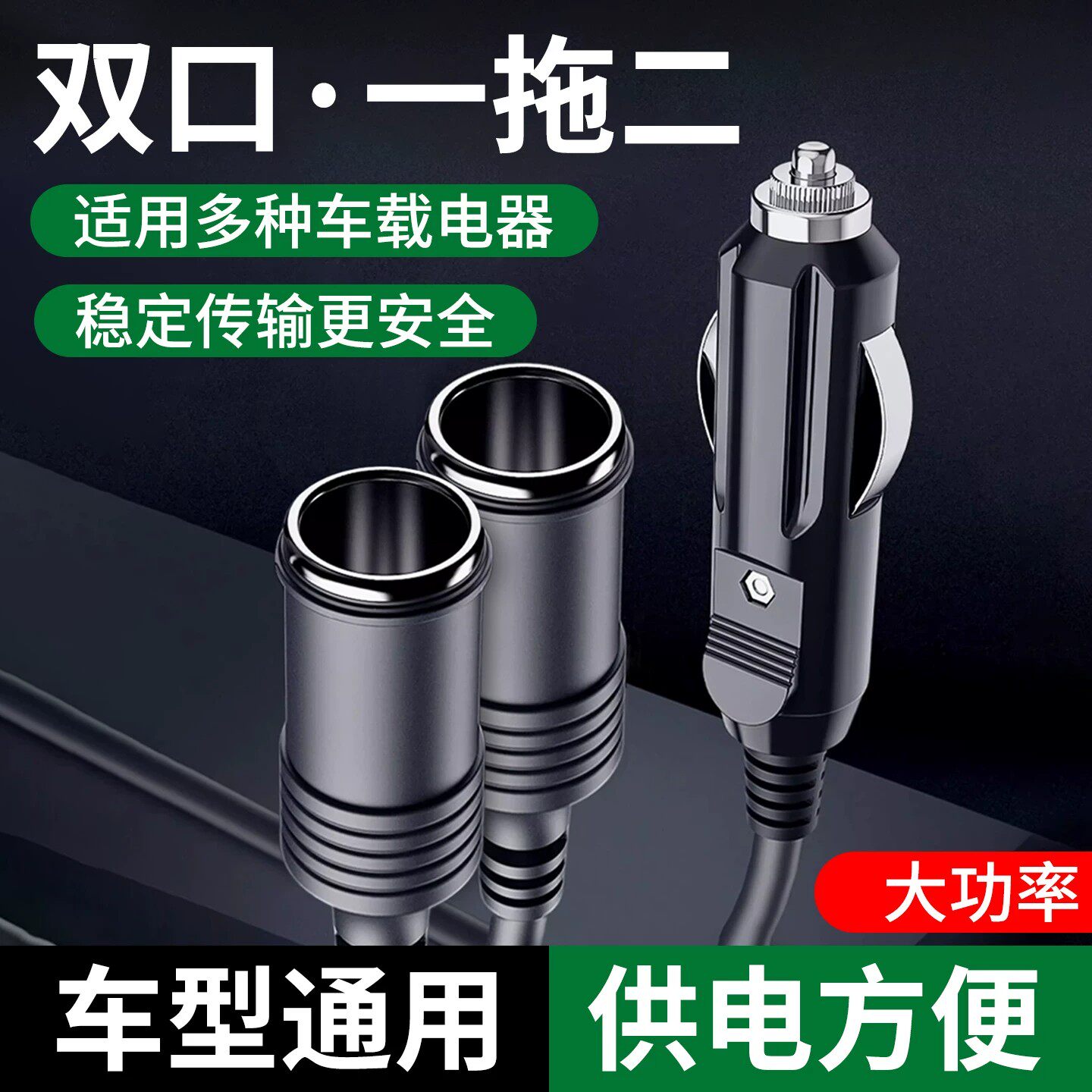 带开关车载点烟器母座一拖二大功率通用车型汽车插头延长线一分二