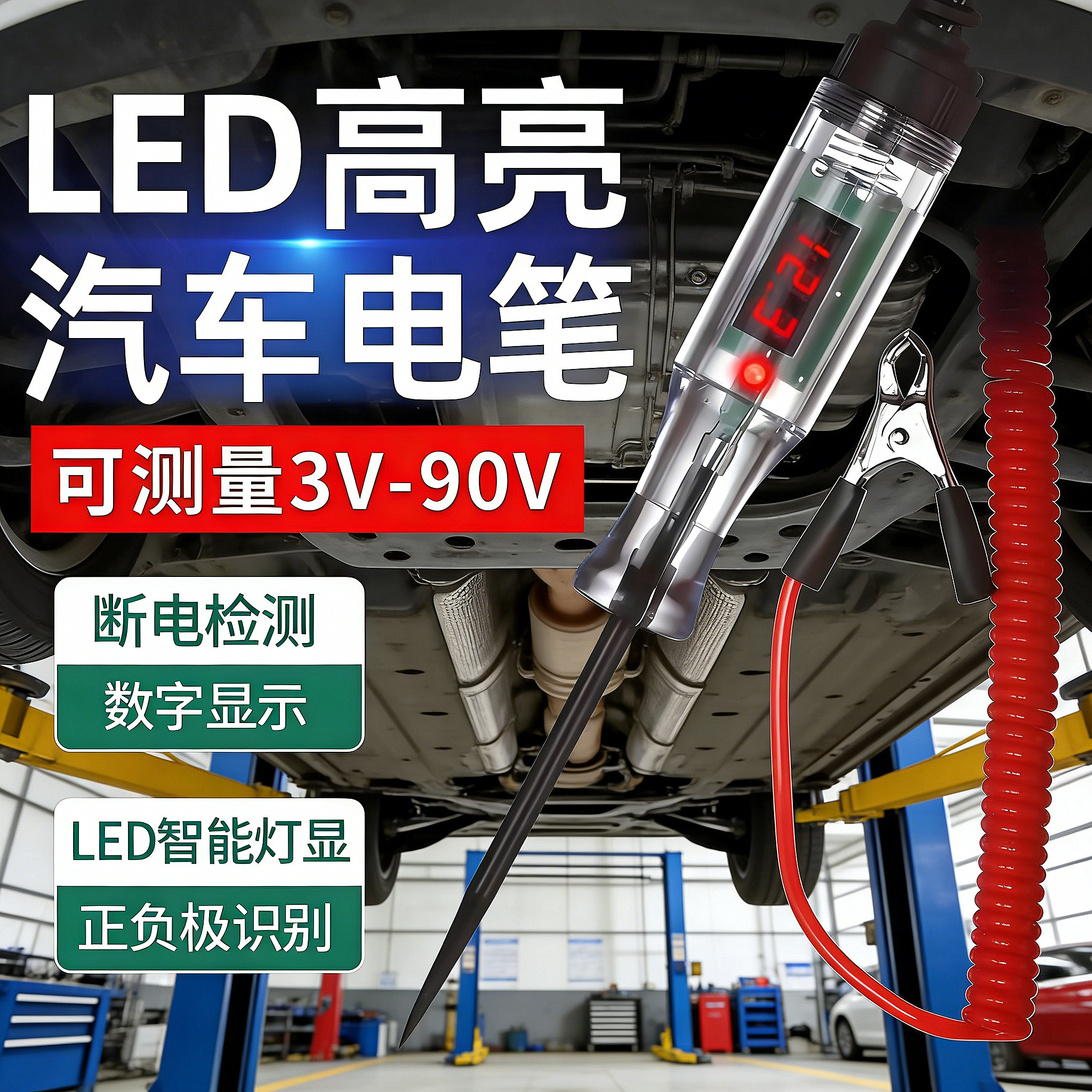 LED高亮汽车测电笔车用数显3V-120V汽车电路维修专用保险丝检测笔