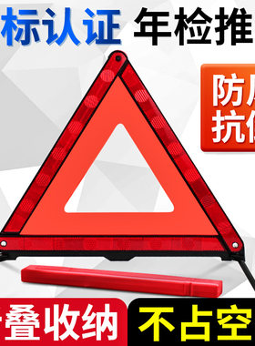 车载折叠强反光防风三角警示牌