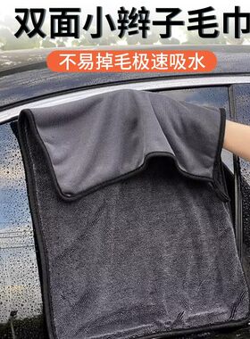汽车擦车巾小辫子洗车毛巾收水专用吸水不掉毛短毛绒车身内饰清洁