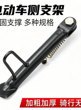 电动车停车架脚梯偏撑摩托车偏脚架单撑偏站脚边撑偏支架单撑车梯