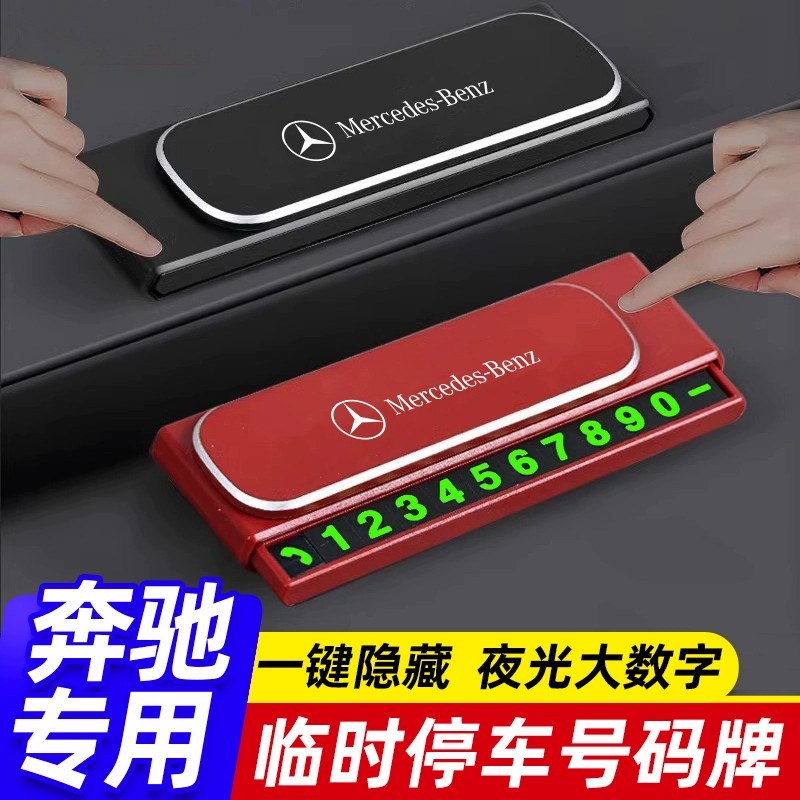 车载隐藏式临时停车移车号码牌