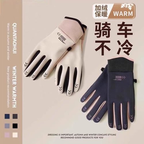 可触屏加绒防风防水骑行手套