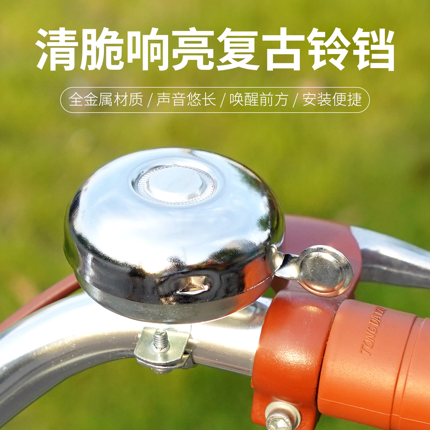 自行车喇叭单车全金属铃铛儿童车折叠车老式复古车铃声音响亮耐用