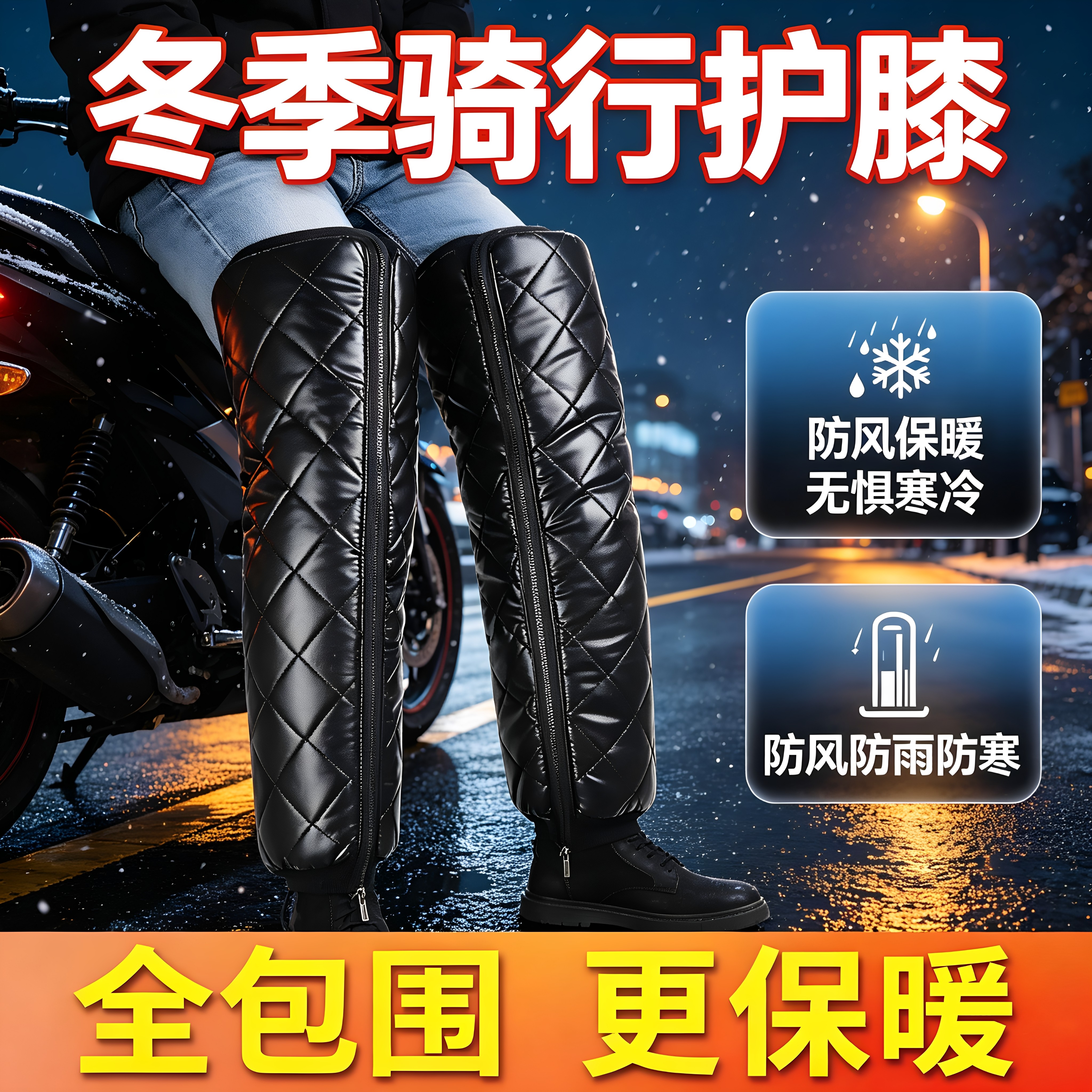 冬季长款保暖护膝电动摩托车挡风护腿套加绒防寒防雨男女防风保暖