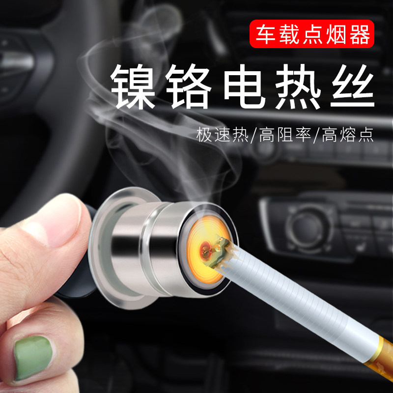 车载点烟器汽车便携式点烟器打火机车内电子加热打火器安全极速热