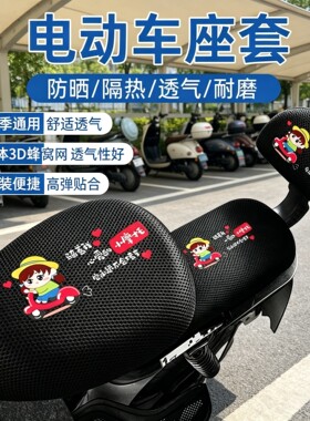 适用雅迪台铃电动车座椅套防水防晒爱玛通用真皮坐套电瓶车后座垫