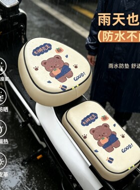 电动车坐垫套夏季防水防晒隔热加厚座套通用电瓶自行车后座保护套